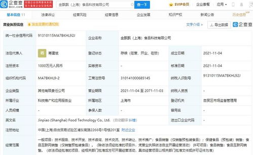 香飄飄投資成立金飄飄食品科技公司，注冊資本1000萬，聚焦互聯網銷售新賽道